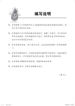Higher Chinese Topical Exercises Primary 6B 小六高级华文同步练习 