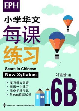 Score In Chinese 华文每课练习 6B