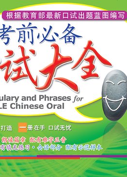 Vocabulary and Phrases for Chinese Oral P6 口试大全