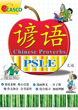 PSLE Chinese Proverbs 谚语