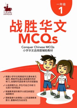 Conquer Chinese MCQs for Primary 1
