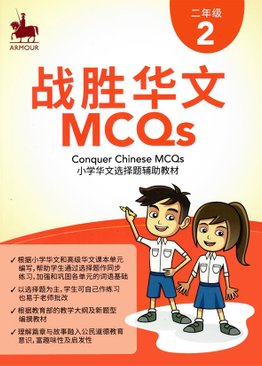 Conquer Chinese MCQs for Primary 2