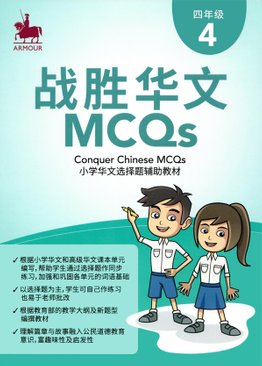 Conquer Chinese MCQs for Primary 4