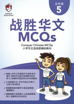 Conquer Chinese MCQs for Primary 5