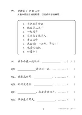 One Stop Guide To Chinese Examination (Primary One) 小学华文一年级语文加油站