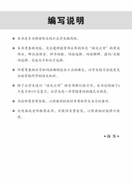 攻克 小五华文 语文应用  Conquer Primary Five Chinese Language and Usage 5A/5B