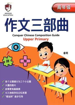 Conquer Chinese Composition Guide for Upper Pri 作文三部曲 高年级