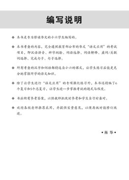 攻克 小六华文 语文应用 Conquer  Chinese Language and Usage 6A/6B