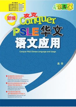 Conquer PSLE Chinese Language and Usage 攻克 PSLE 华文 语文应用