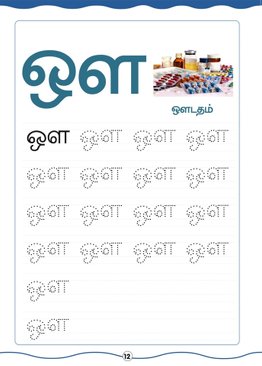 Tamil for Pre-Schoolers Book B
