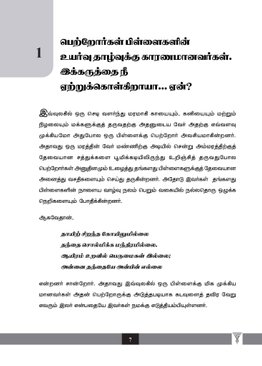 Tamil Essays, Speech and Email (Suitable for Secondary & JC students)