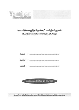 Tamil Oral Examination Guide (O-level)