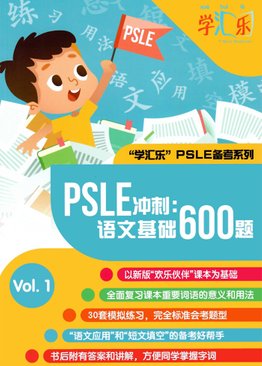 PSLE 冲刺： 语文基础600题 PSLE Chinese: 600 Essential Questions Vol 1