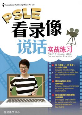 PSLE Chinese eOral Conversation Practice