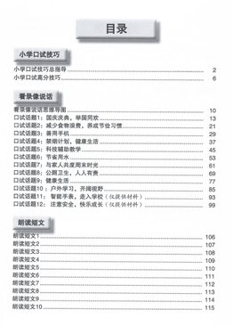 PSLE Chinese eOral Conversation Practice
