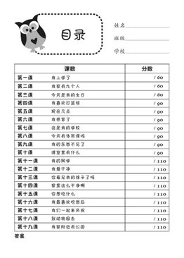 Chinese Classroom Companion Package 课堂伙伴 1