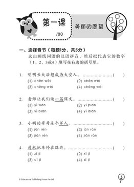 Chinese Classroom Companion (New Syllabus) 课堂伙伴 3
