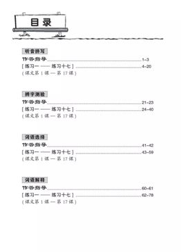 Chinese Practice 1000+ (New Syllabus) 华文1000题 3