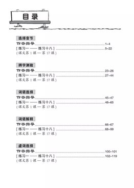 Chinese Practice 1000+ (Revised) 华文1000题 5