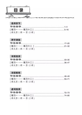 Chinese Practice 1000+ (Revised) 华文1000题 6