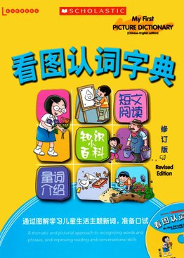 My First Picture Dictionary 看图认词字典 ( with 2 CD)