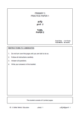 PRIMARY THREE TAMIL PRACTICE PAPER 1 - DIGITAL / PDF