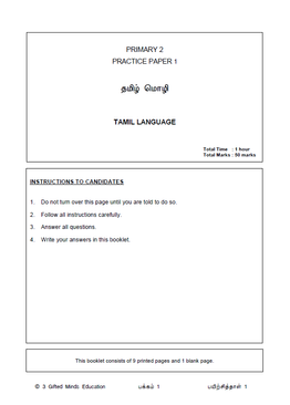 PRIMARY 2 TAMIL PRACTICE PAPER 1 - DIGITAL / PDF