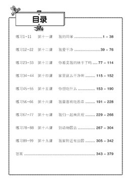 Chinese Daily Intensive Practice 华文每日精练 1B