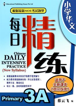 Chinese Daily Intensive Practice 华文每日精练 3A