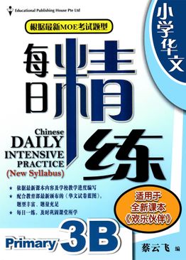Chinese Daily Intensive Practice 华文每日精练 3B