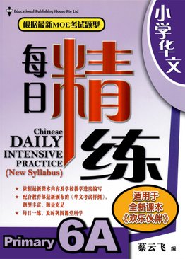 Chinese Daily Intensive Practice 华文每日精练 6A