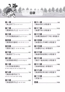 Hanyu Pinyin Audio Guide 汉语拼音有声指导