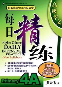 Higher Chinese Daily Intensive Practice 高级华文每日精练 4A