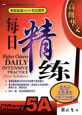 Higher Chinese Daily Intensive Practice 高级华文每日精练 5A