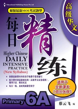 Higher Chinese Daily Intensive Practice 高级华文每日精练 6A 