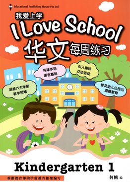 K1 Chinese 'I LOVE SCHOOL!' Weekly Practice