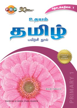 Primary 1 - Udhayam Tamil