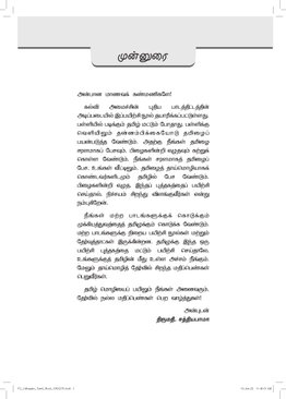 Primary 2 Udhayam Tamil