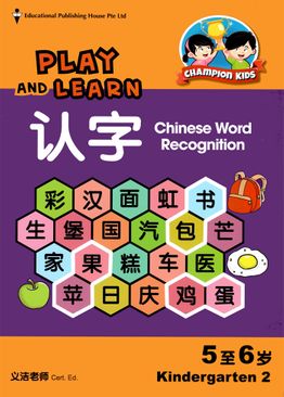 Play and Learn Chinese Word Recognition K2