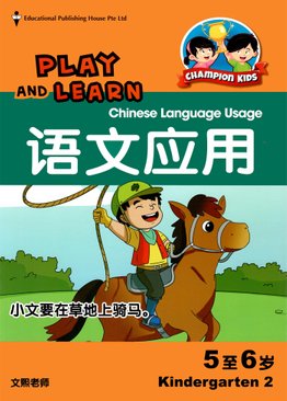 Play and Learn Chinese Language Usage K2