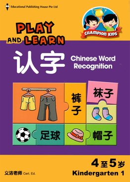 Play and Learn Chinese Word Recognition K1