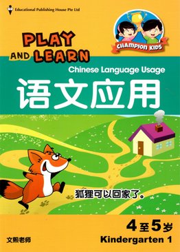 Play and Learn Chinese Language Usage K1