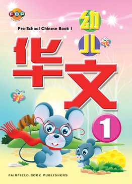 PreSchool - Chinese Book 1