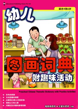 Preschool Thematic Dictionary With Activities - Chinese
