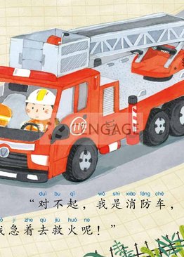 Level 3 Reader: The Vehicles Love to Play with Water 汽车汽车爱玩水