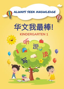 Always Seek Knowledge Chinese Kindergarten 1