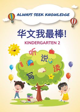 Always Seek Knowledge Chinese Kindergarten 2
