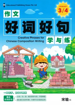 Creative Phrases for Chinese Composition Writing P3/4 