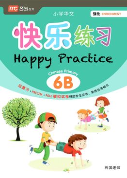 Happy Practice Chinese 小学华文快乐练习 6B