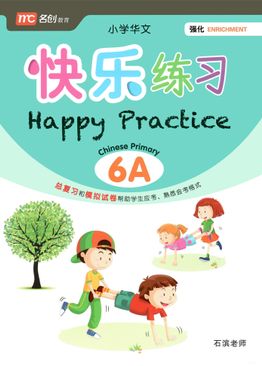 Happy Practice Chinese 小学华文快乐练习 6A